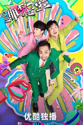 猪人杂交海报剧照