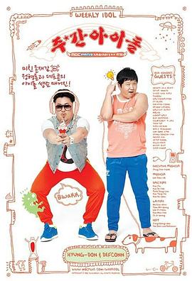 日韩欧美综合色吊丝海报剧照