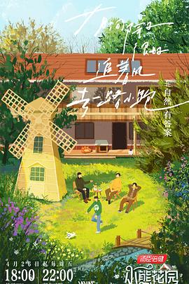 直播兔儿海报剧照