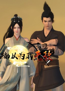 我好想卜野啊什么海报剧照