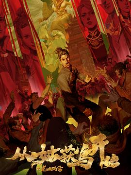 邪恶于疯狂海报剧照