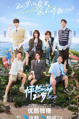 零点地带海报剧照