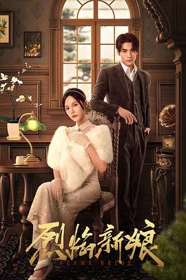 建始横店海报剧照